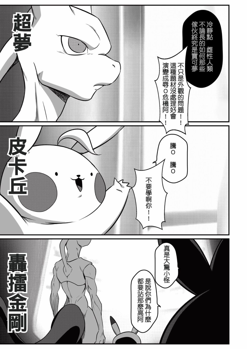 《感谢的敲音》漫画最新章节大集结篇第01话免费下拉式在线观看章节第【8】张图片