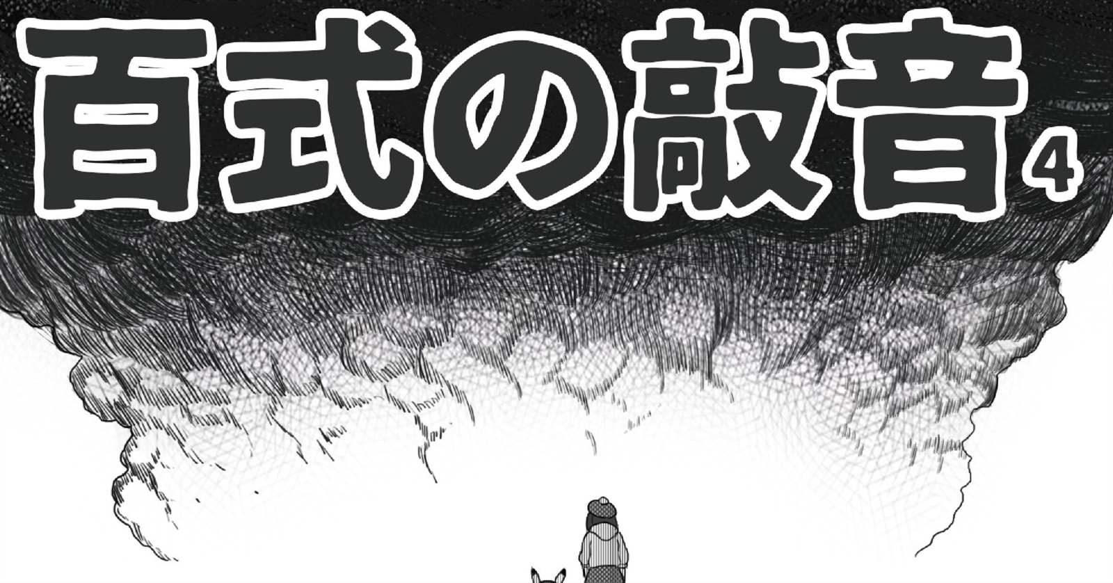 《感谢的敲音》漫画最新章节第4话免费下拉式在线观看章节第【2】张图片