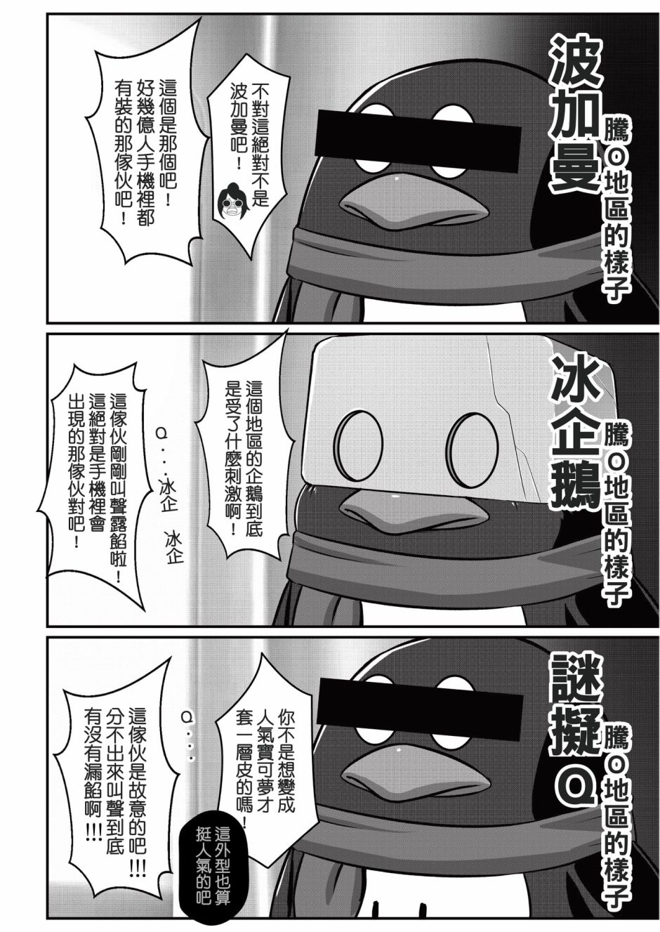 《感谢的敲音》漫画最新章节大集结篇第01话免费下拉式在线观看章节第【7】张图片
