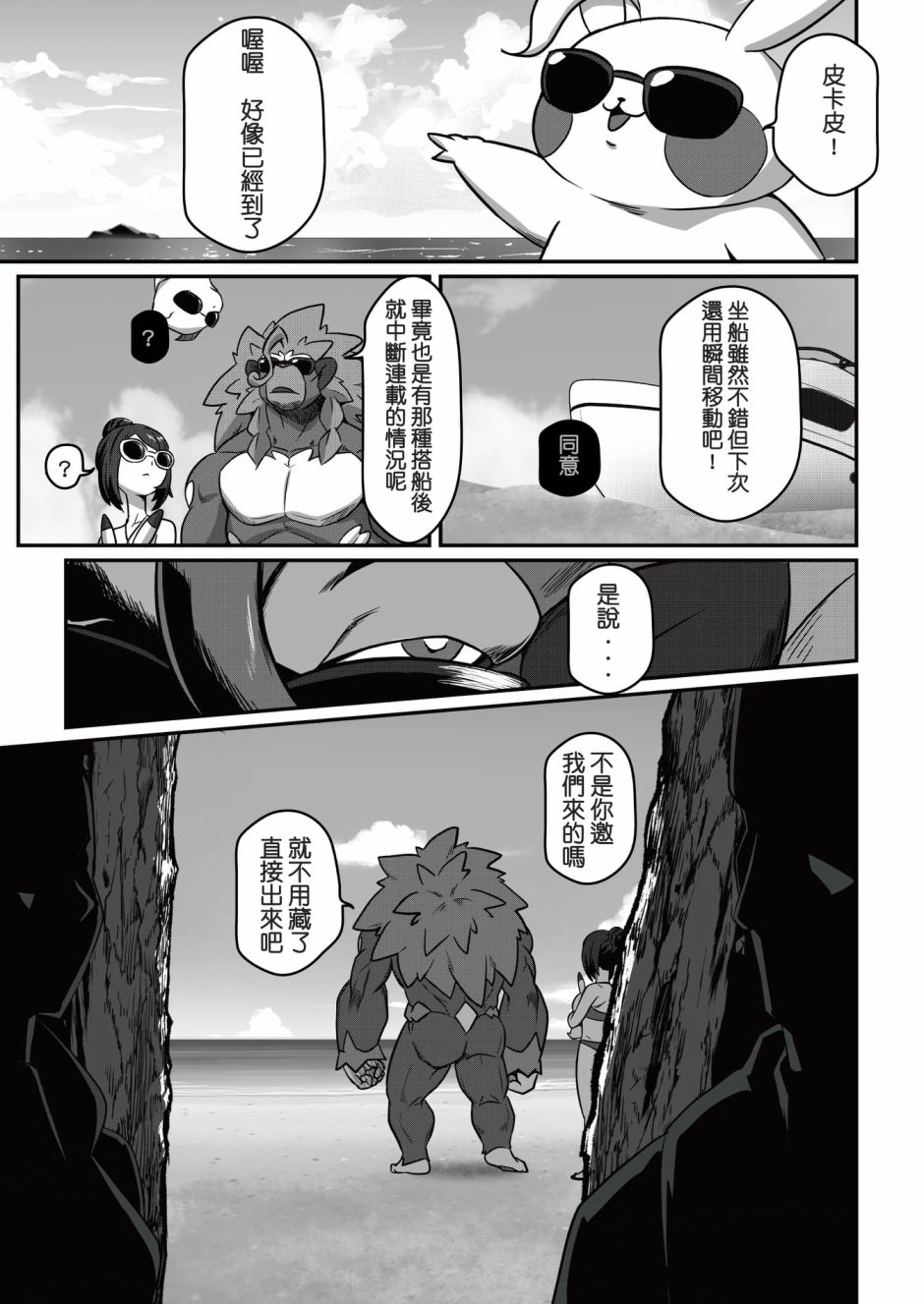 《感谢的敲音》漫画最新章节大集结篇第01话免费下拉式在线观看章节第【4】张图片