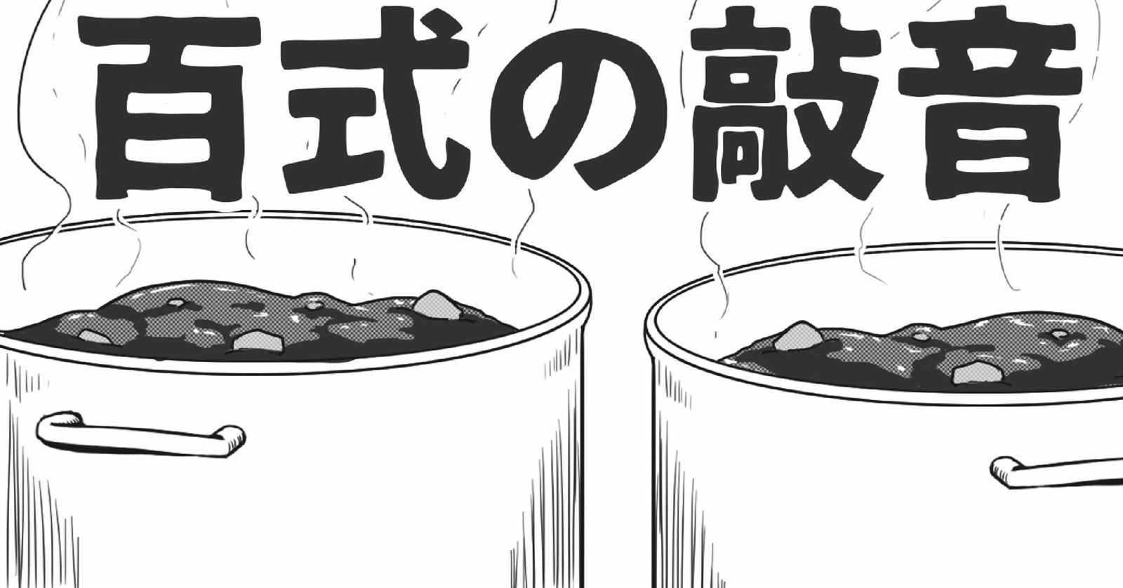 《感谢的敲音》漫画最新章节第1话 百式敲音篇第01话免费下拉式在线观看章节第【1】张图片