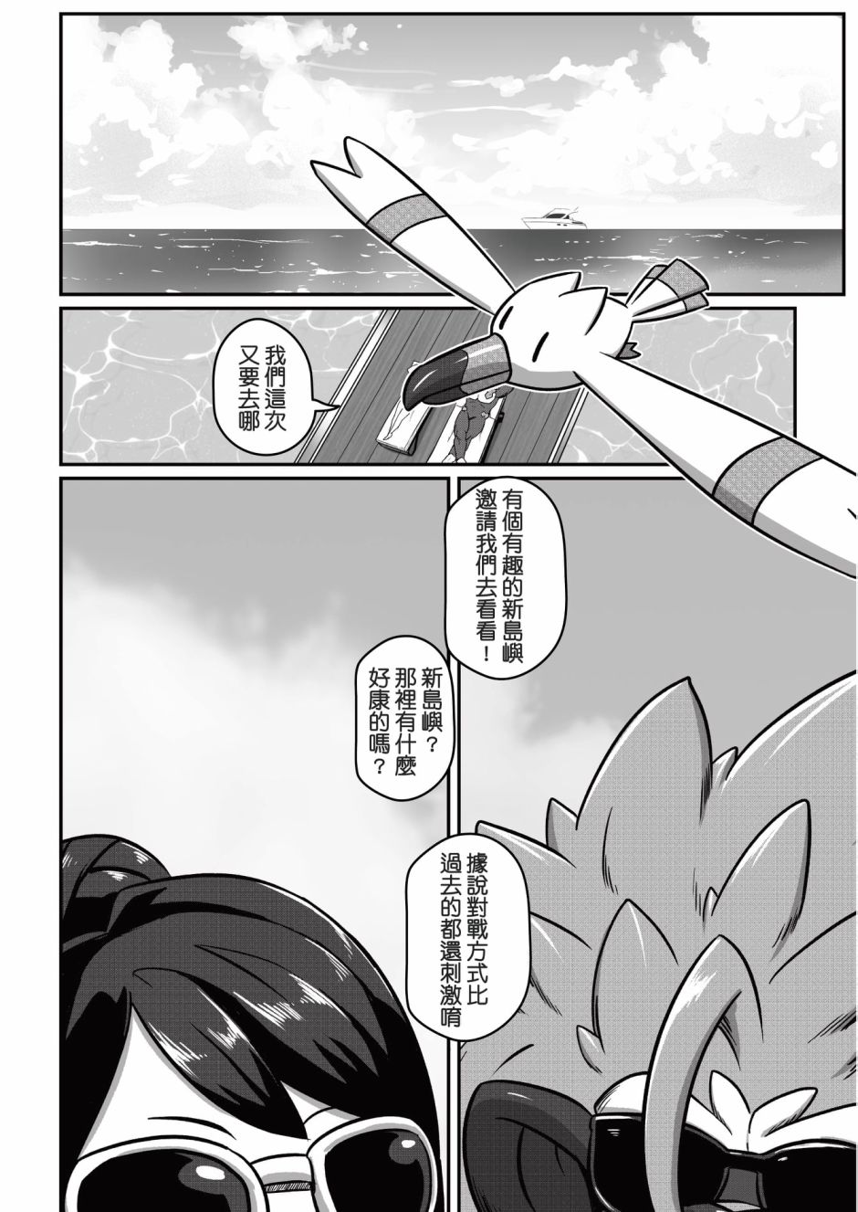 《感谢的敲音》漫画最新章节大集结篇第01话免费下拉式在线观看章节第【1】张图片