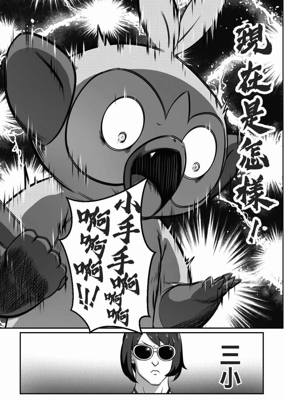 《感谢的敲音》漫画最新章节大集结篇第01话免费下拉式在线观看章节第【10】张图片
