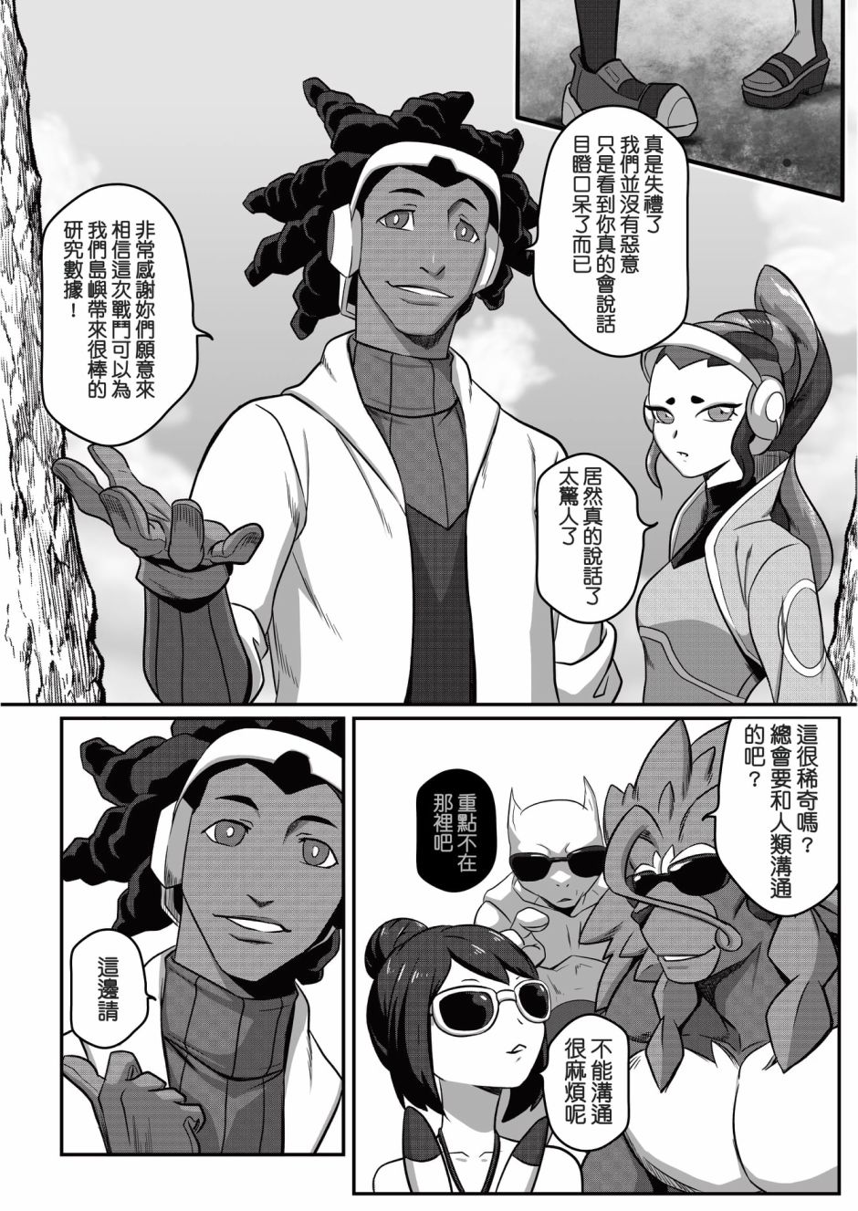 《感谢的敲音》漫画最新章节大集结篇第01话免费下拉式在线观看章节第【5】张图片