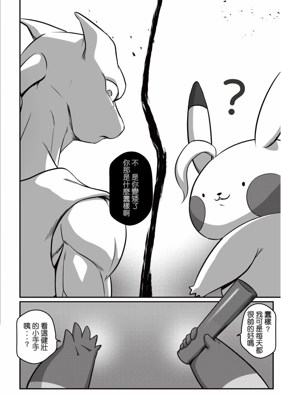 《感谢的敲音》漫画最新章节大集结篇第01话免费下拉式在线观看章节第【9】张图片