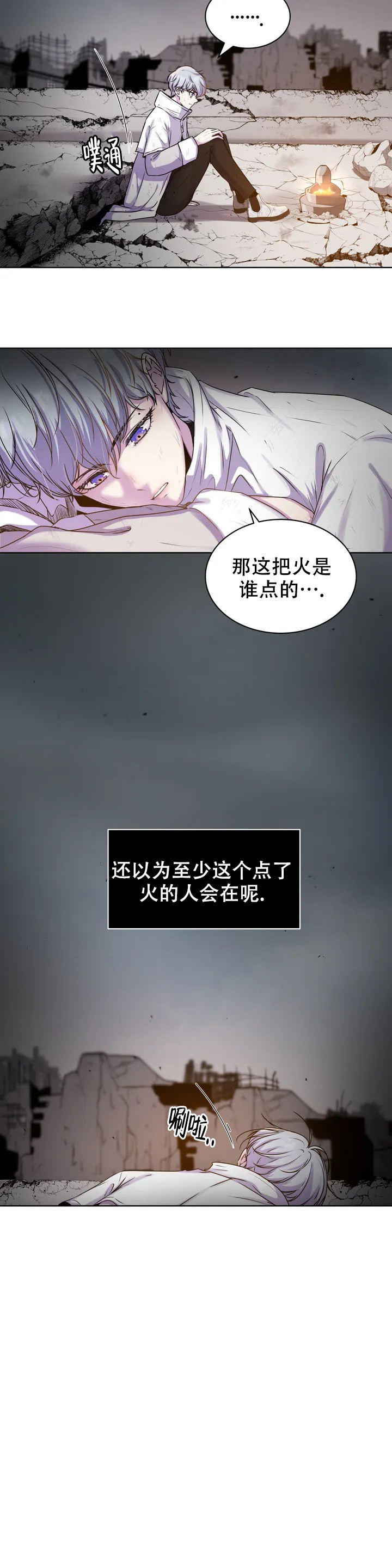 《曙光》漫画最新章节第3话免费下拉式在线观看章节第【13】张图片