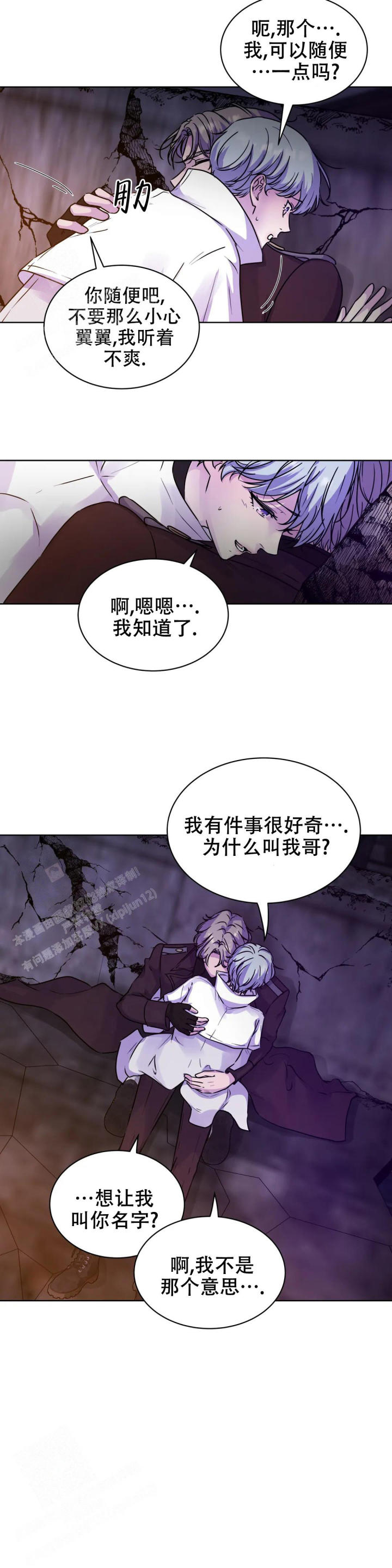 《曙光》漫画最新章节第6话免费下拉式在线观看章节第【6】张图片