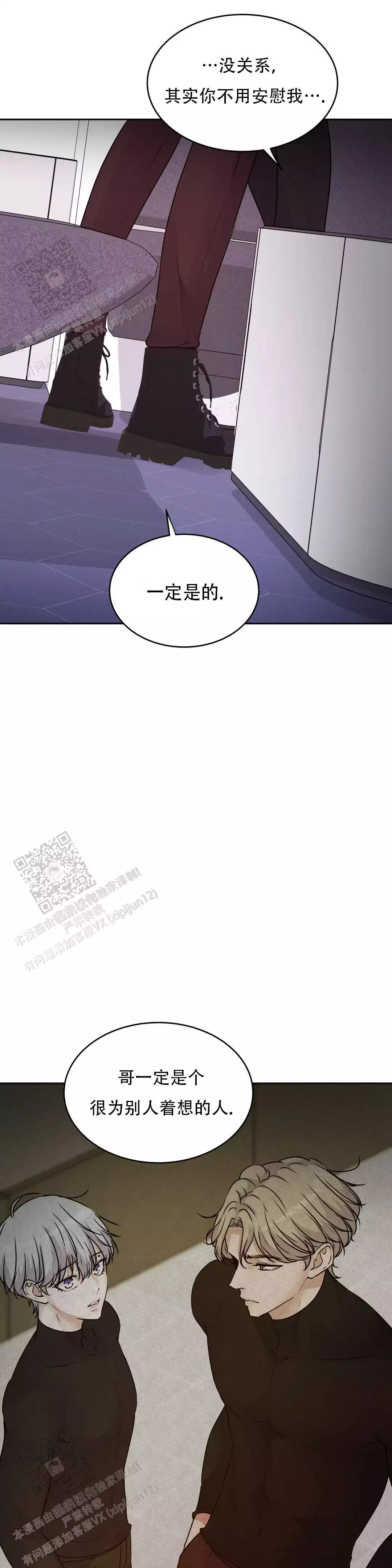 《曙光》漫画最新章节第30话免费下拉式在线观看章节第【11】张图片