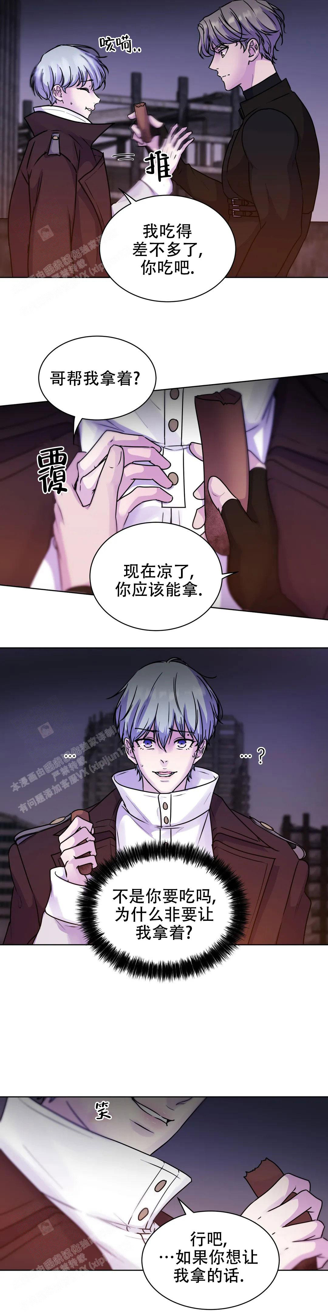 《曙光》漫画最新章节第8话免费下拉式在线观看章节第【2】张图片