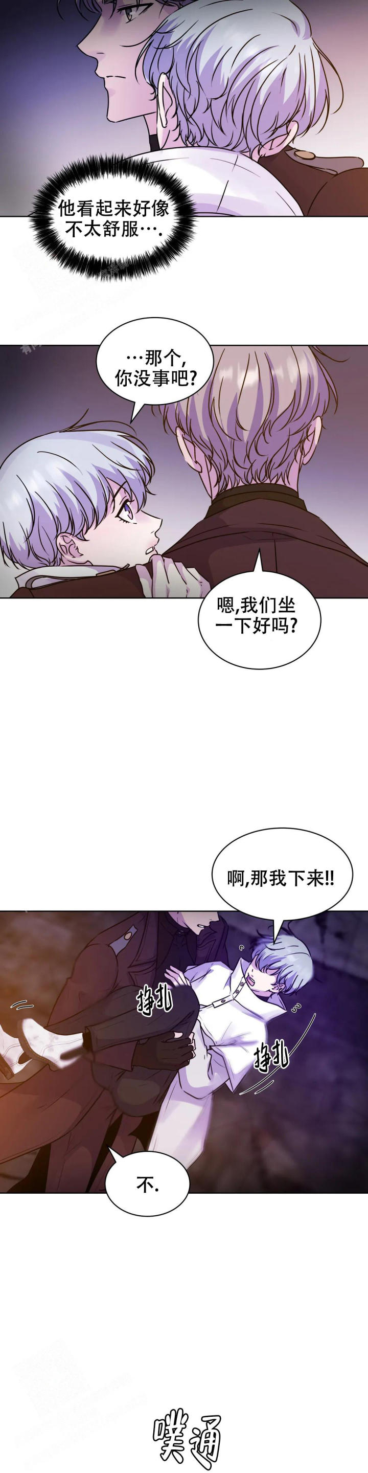 《曙光》漫画最新章节第6话免费下拉式在线观看章节第【4】张图片