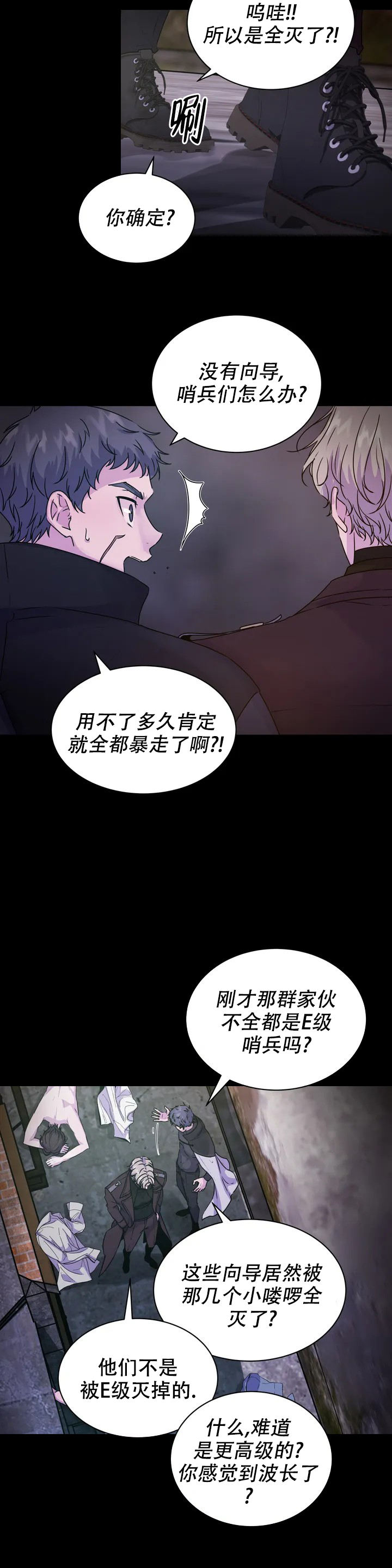 《曙光》漫画最新章节第1话免费下拉式在线观看章节第【14】张图片