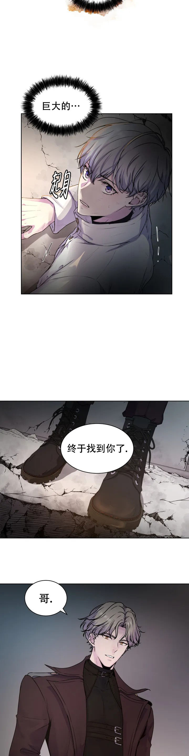 《曙光》漫画最新章节第3话免费下拉式在线观看章节第【17】张图片