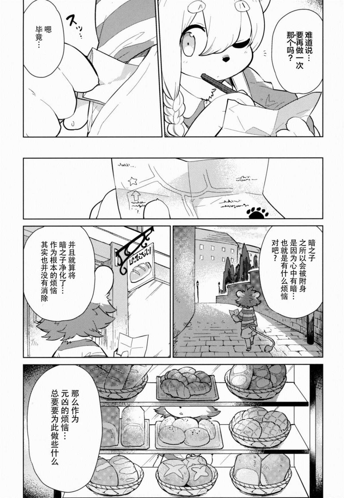 《白熊人妻是魔女 魔女 阿白》漫画最新章节第1话免费下拉式在线观看章节第【26】张图片