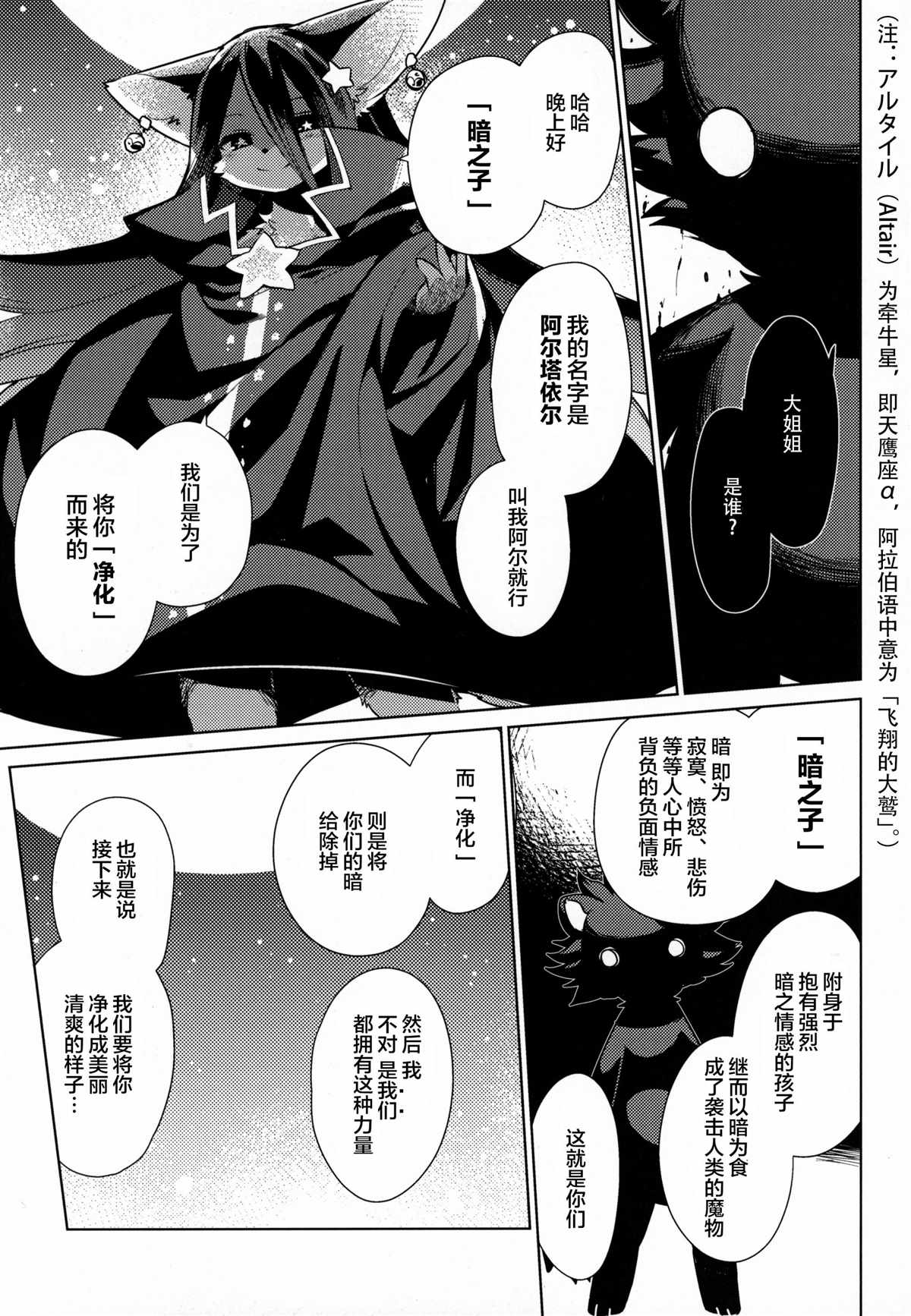 《白熊人妻是魔女 魔女 阿白》漫画最新章节第1话免费下拉式在线观看章节第【10】张图片