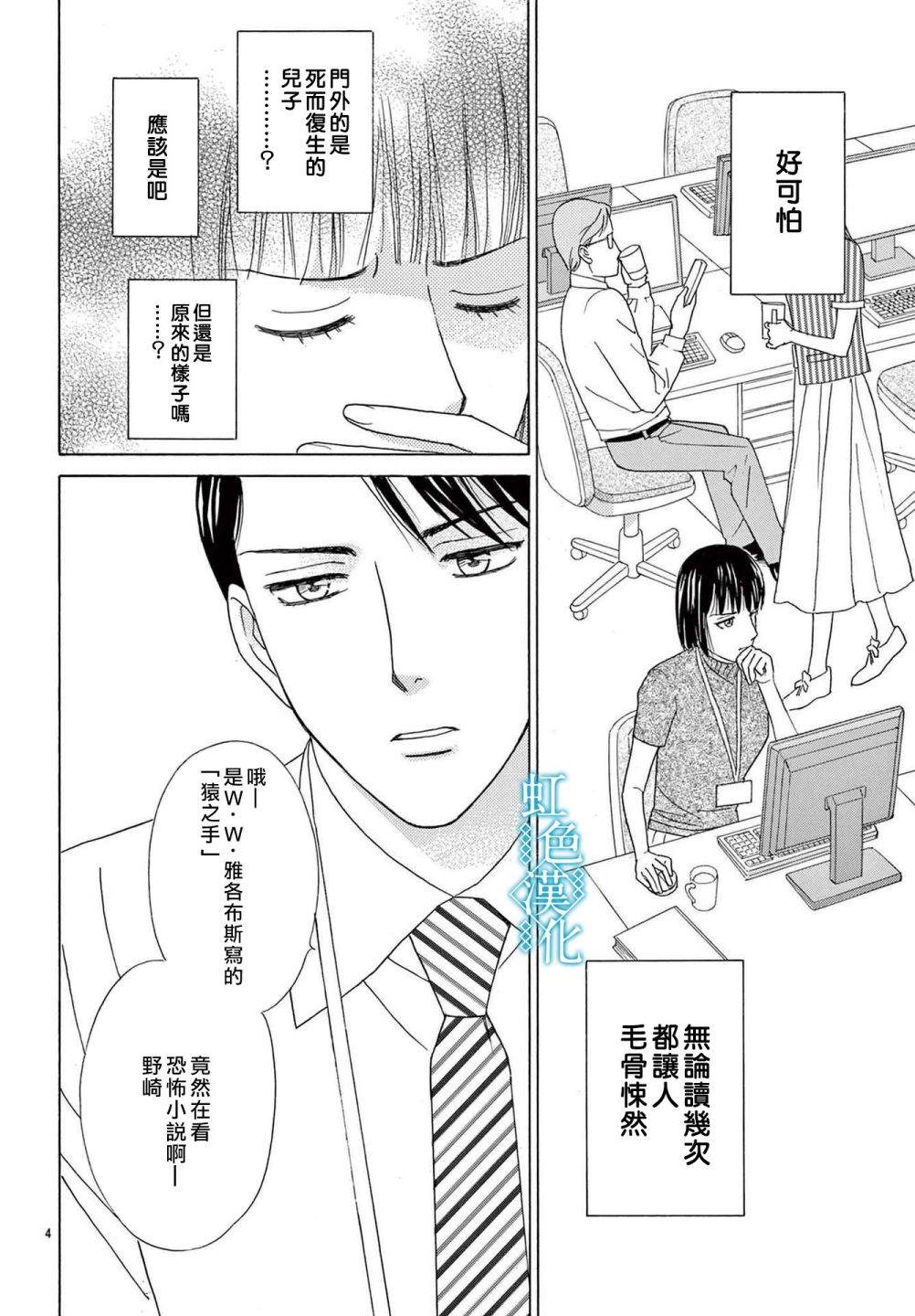 《猿之手》漫画最新章节第1话免费下拉式在线观看章节第【4】张图片