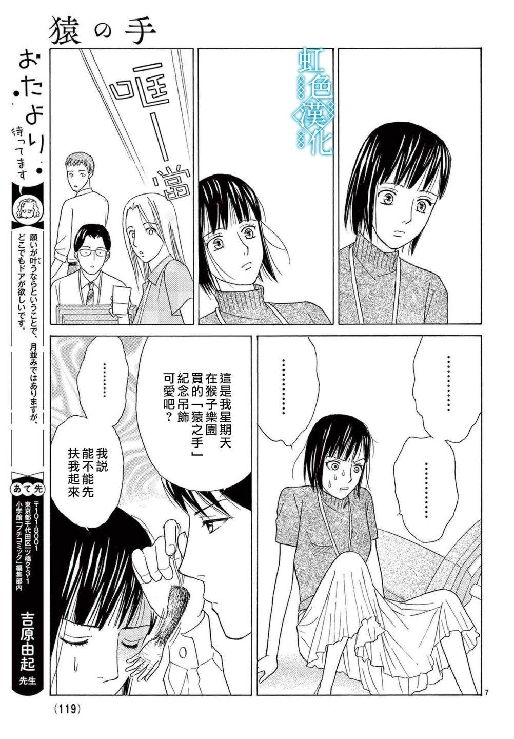 《猿之手》漫画最新章节第1话免费下拉式在线观看章节第【7】张图片