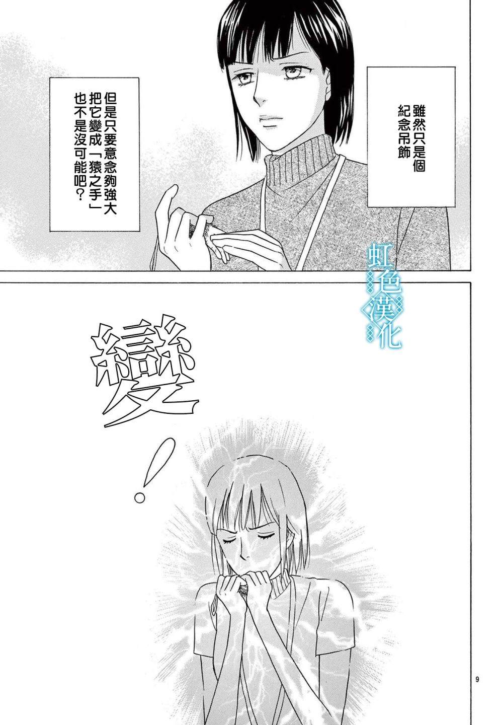 《猿之手》漫画最新章节第1话免费下拉式在线观看章节第【9】张图片