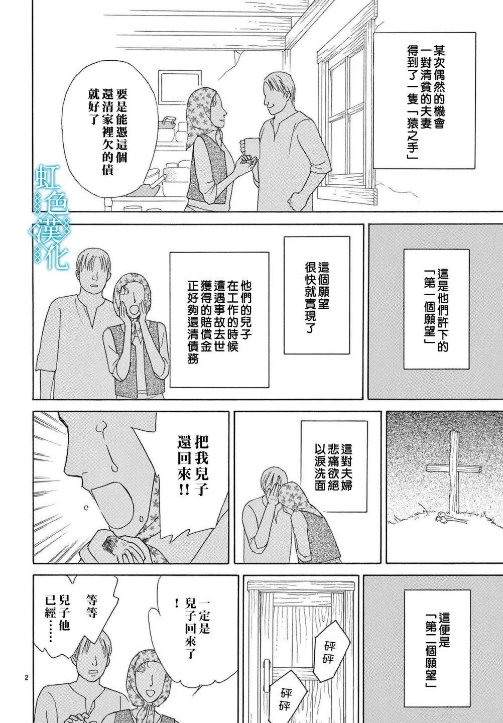 《猿之手》漫画最新章节第1话免费下拉式在线观看章节第【2】张图片