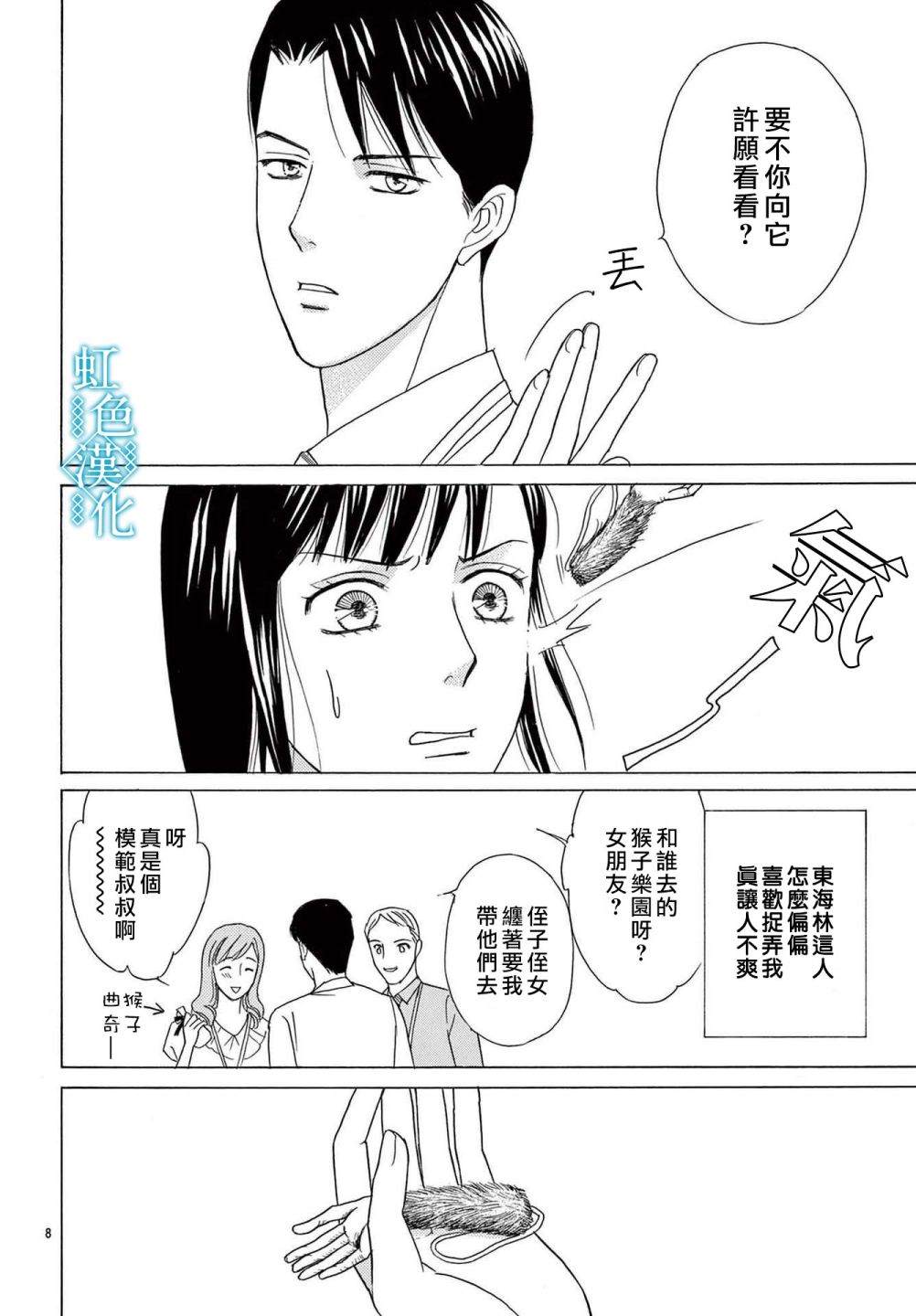 《猿之手》漫画最新章节第1话免费下拉式在线观看章节第【8】张图片