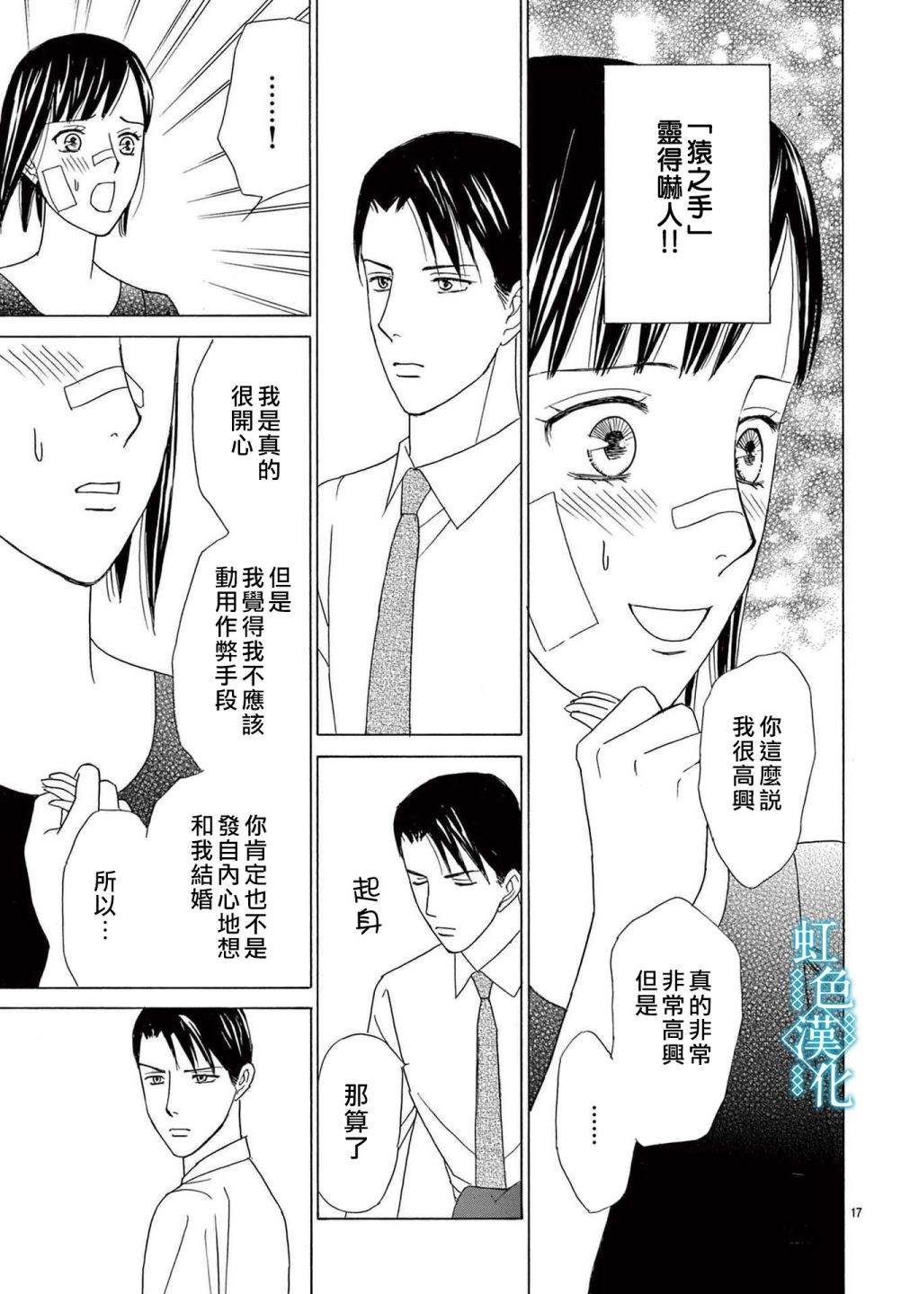 《猿之手》漫画最新章节第1话免费下拉式在线观看章节第【17】张图片