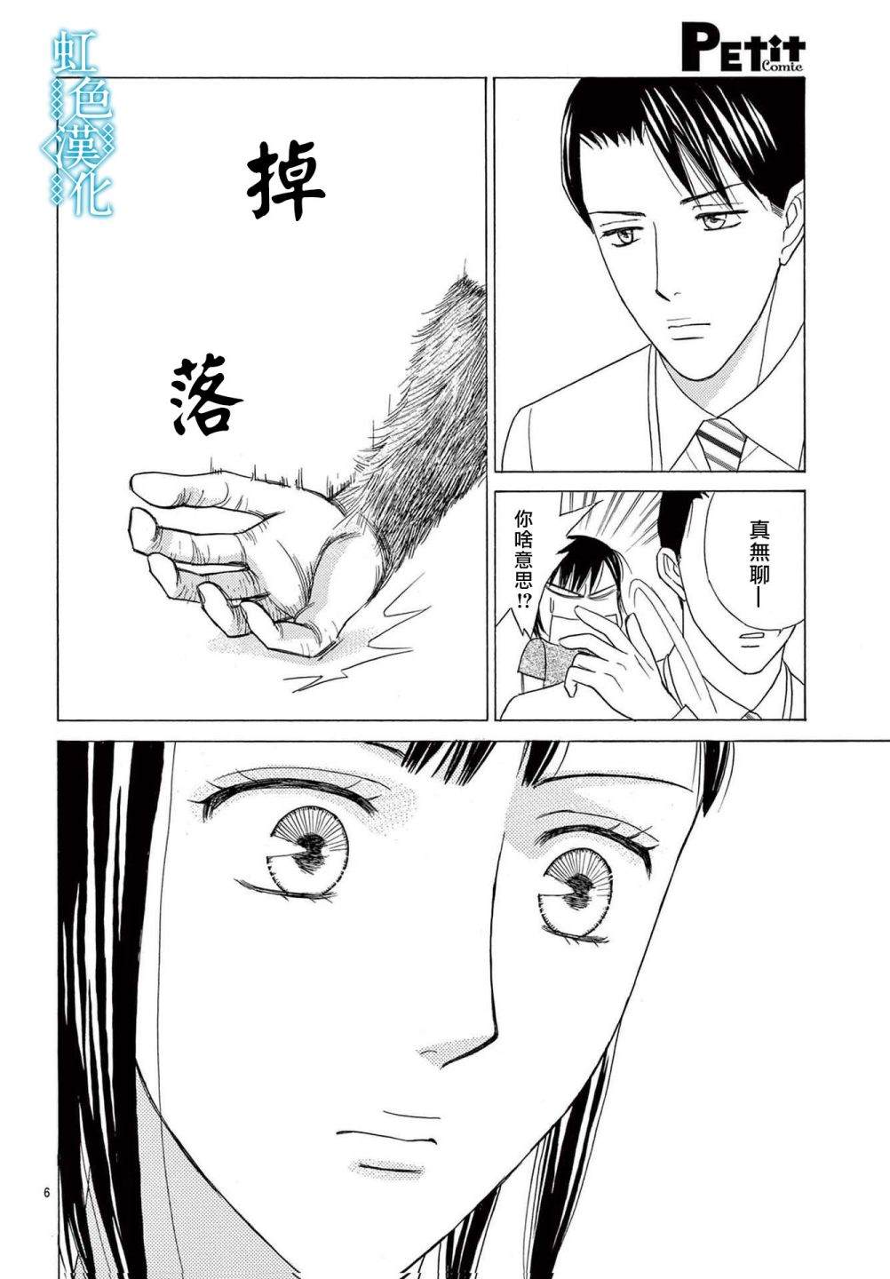 《猿之手》漫画最新章节第1话免费下拉式在线观看章节第【6】张图片