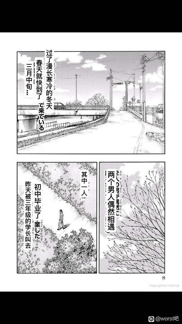 《热血高校 WORST外传-铁生外传》漫画最新章节第1话免费下拉式在线观看章节第【9】张图片