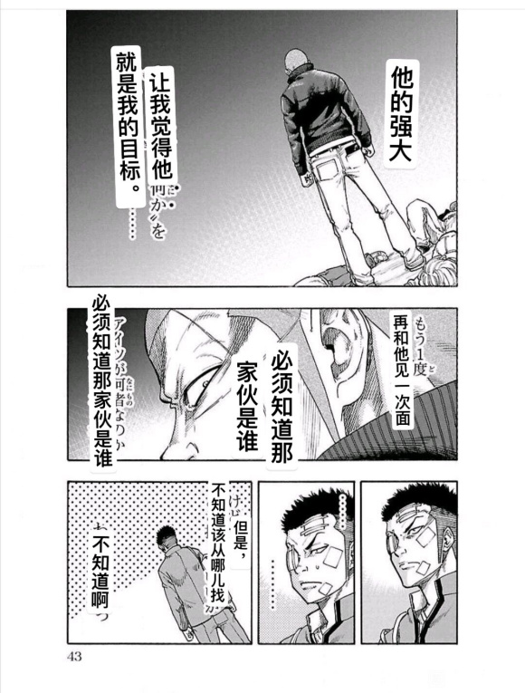 《热血高校 WORST外传-铁生外传》漫画最新章节第1话免费下拉式在线观看章节第【43】张图片