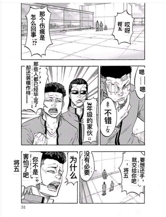 《热血高校 WORST外传-铁生外传》漫画最新章节第1话免费下拉式在线观看章节第【32】张图片