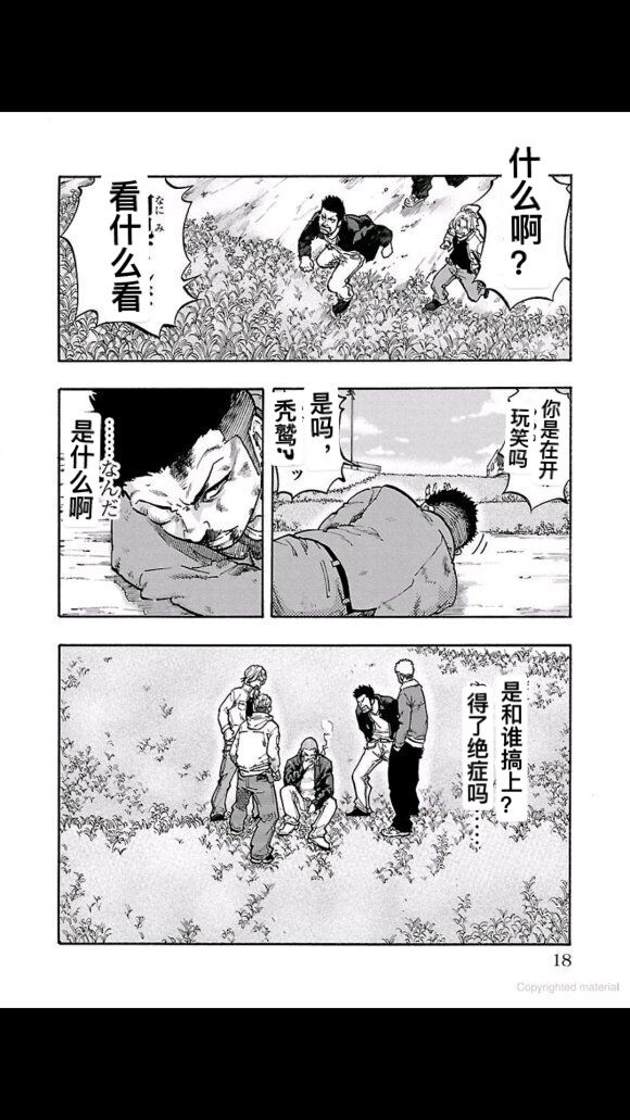 《热血高校 WORST外传-铁生外传》漫画最新章节第1话免费下拉式在线观看章节第【19】张图片