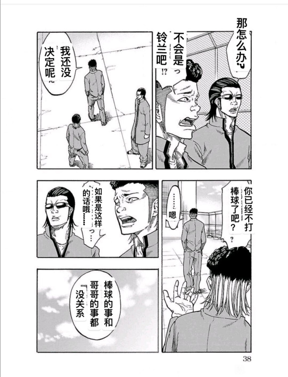 《热血高校 WORST外传-铁生外传》漫画最新章节第1话免费下拉式在线观看章节第【39】张图片