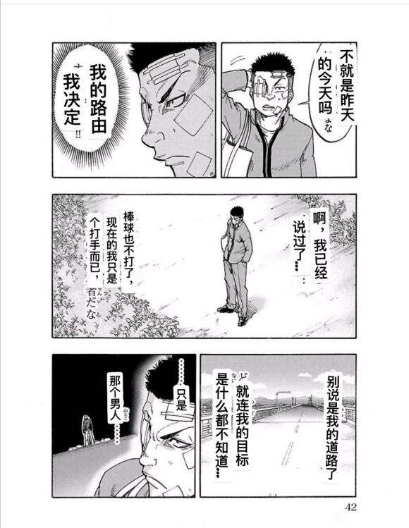 《热血高校 WORST外传-铁生外传》漫画最新章节第1话免费下拉式在线观看章节第【42】张图片