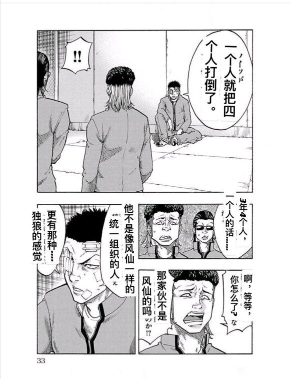 《热血高校 WORST外传-铁生外传》漫画最新章节第1话免费下拉式在线观看章节第【34】张图片