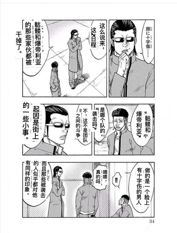 《热血高校 WORST外传-铁生外传》漫画最新章节第1话免费下拉式在线观看章节第【35】张图片