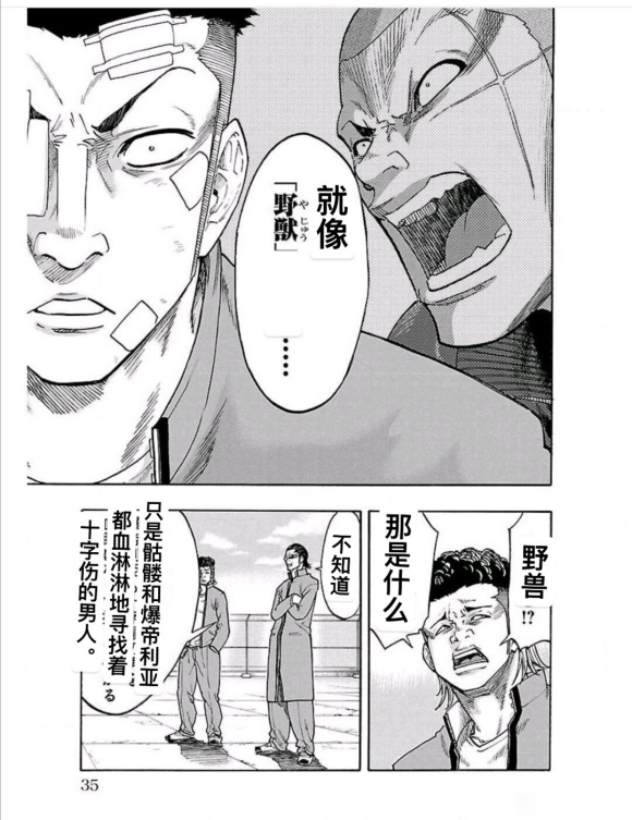 《热血高校 WORST外传-铁生外传》漫画最新章节第1话免费下拉式在线观看章节第【36】张图片