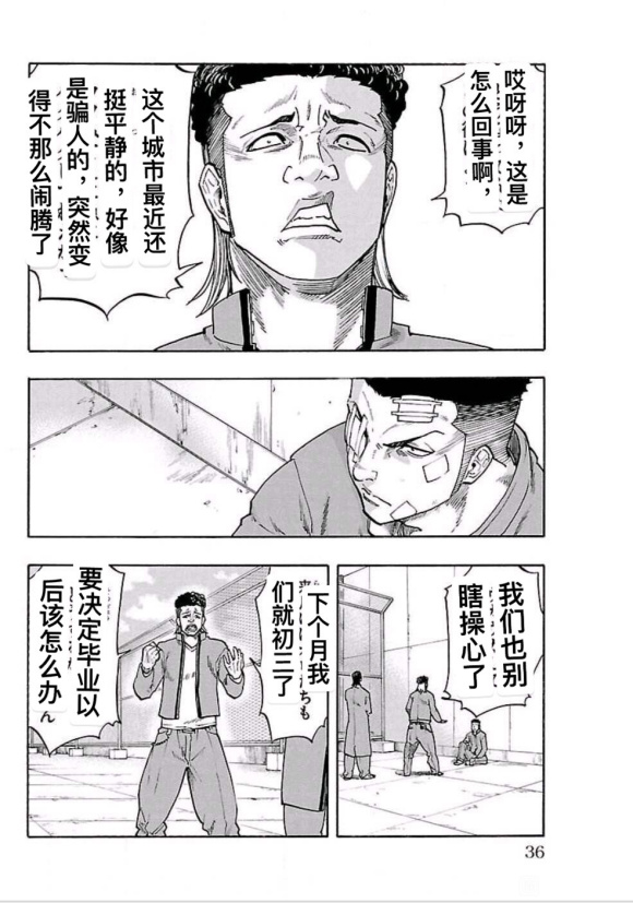 《热血高校 WORST外传-铁生外传》漫画最新章节第1话免费下拉式在线观看章节第【37】张图片