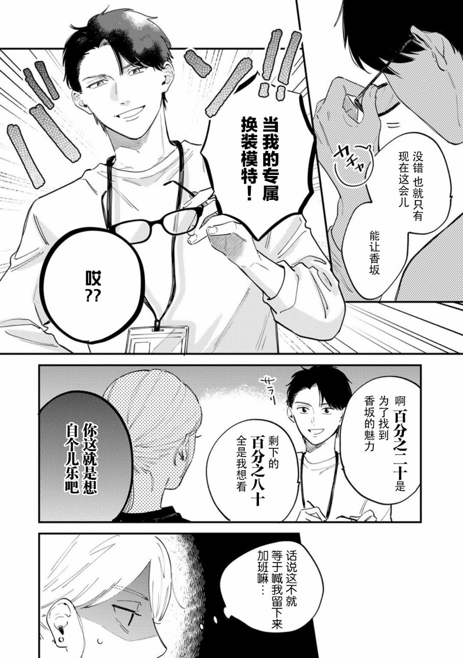 《好女装的上司和不擅长的我》漫画最新章节第3话免费下拉式在线观看章节第【17】张图片