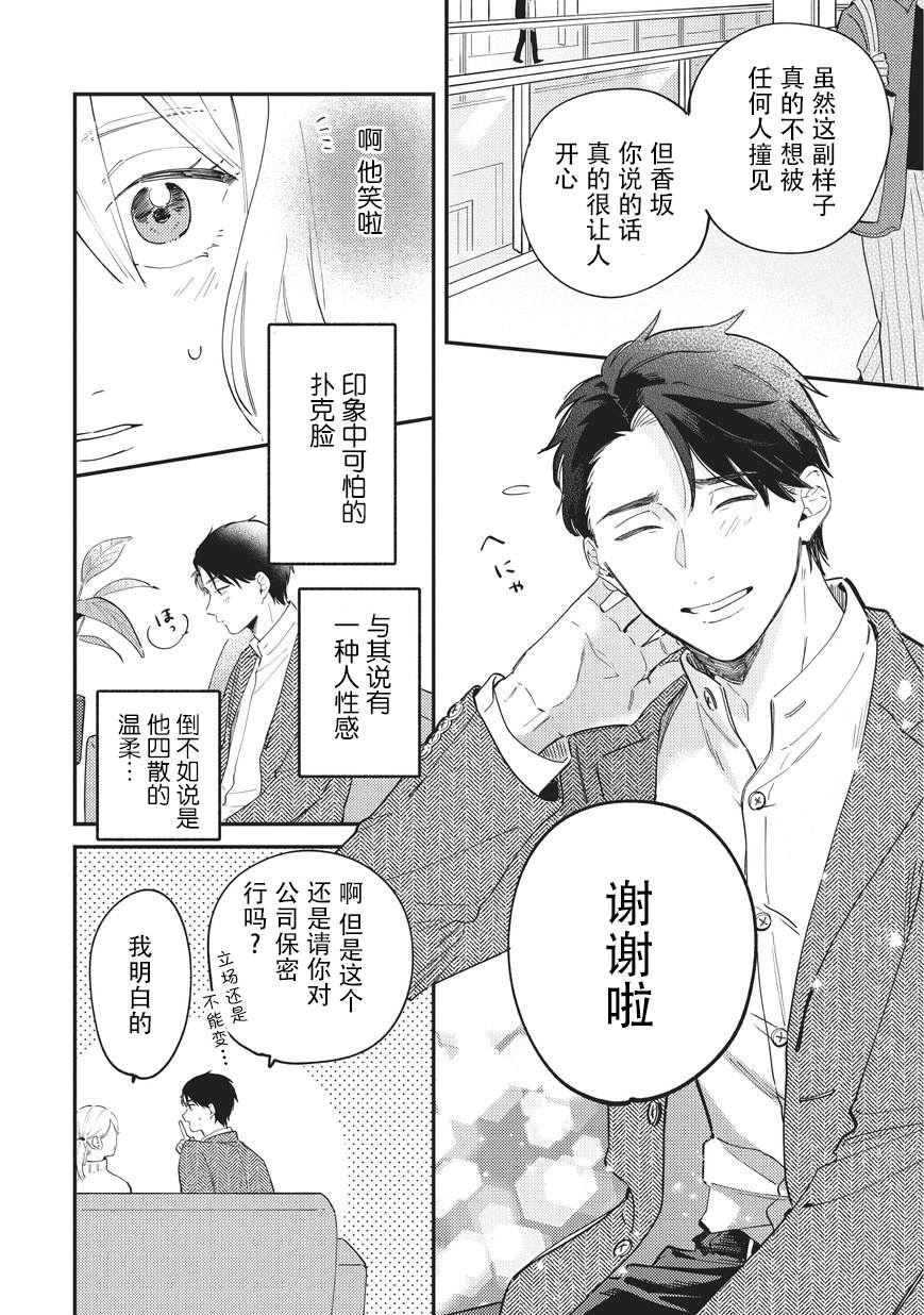 《好女装的上司和不擅长的我》漫画最新章节第1话免费下拉式在线观看章节第【23】张图片