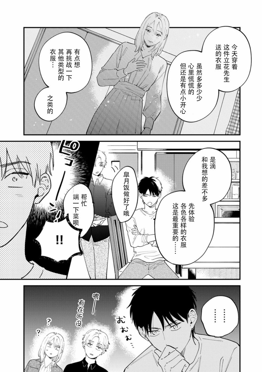 《好女装的上司和不擅长的我》漫画最新章节第3话免费下拉式在线观看章节第【14】张图片