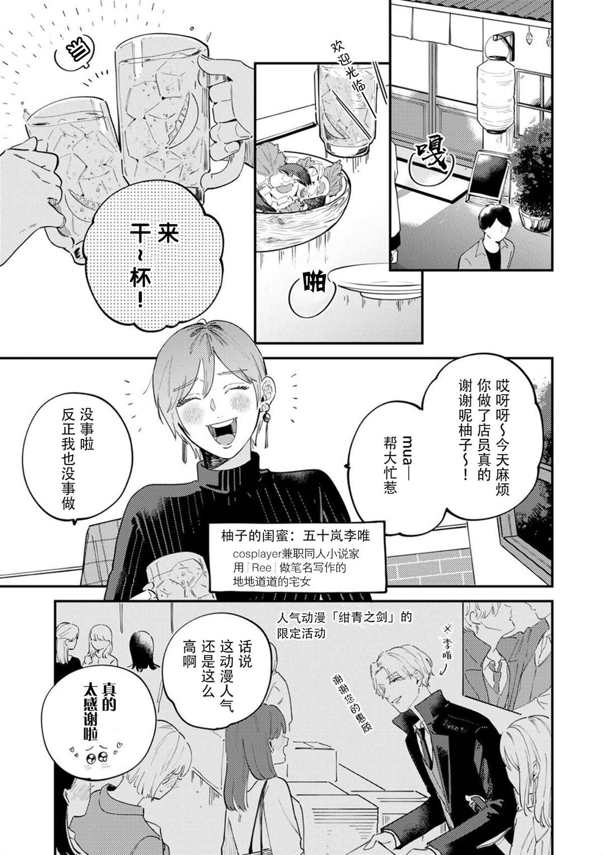 《好女装的上司和不擅长的我》漫画最新章节第2话免费下拉式在线观看章节第【18】张图片