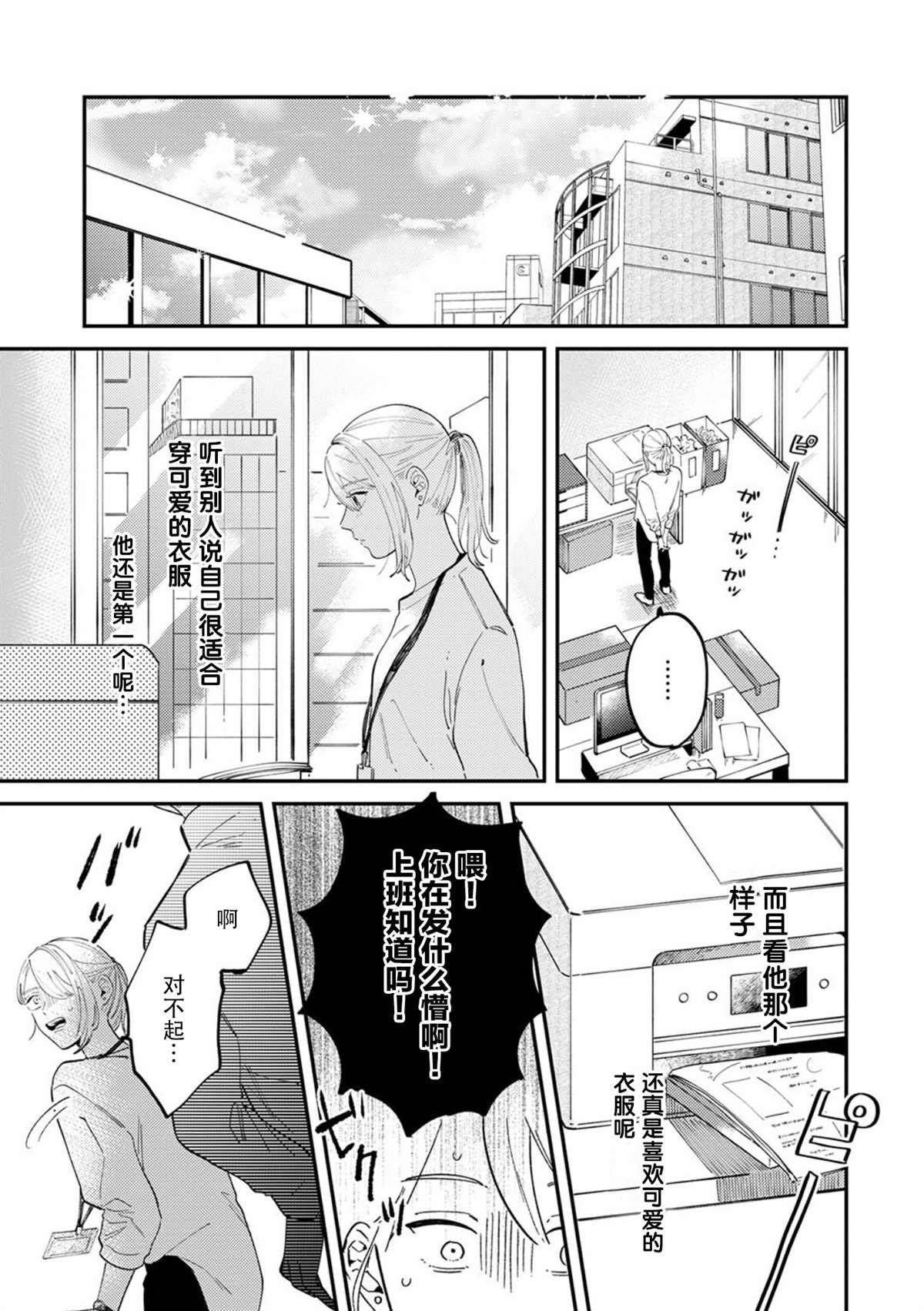 《好女装的上司和不擅长的我》漫画最新章节第2话免费下拉式在线观看章节第【12】张图片