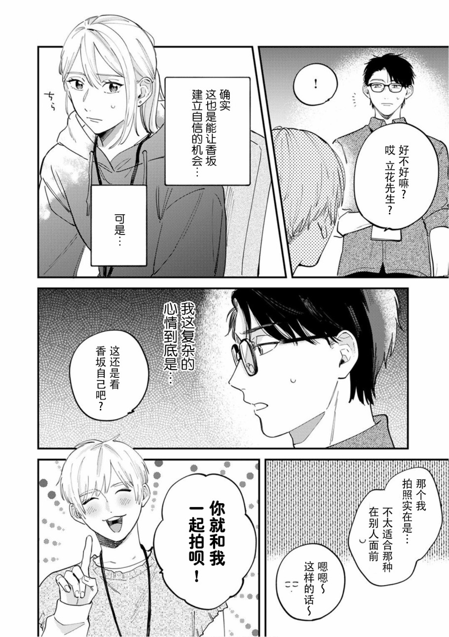 《好女装的上司和不擅长的我》漫画最新章节第4话免费下拉式在线观看章节第【25】张图片