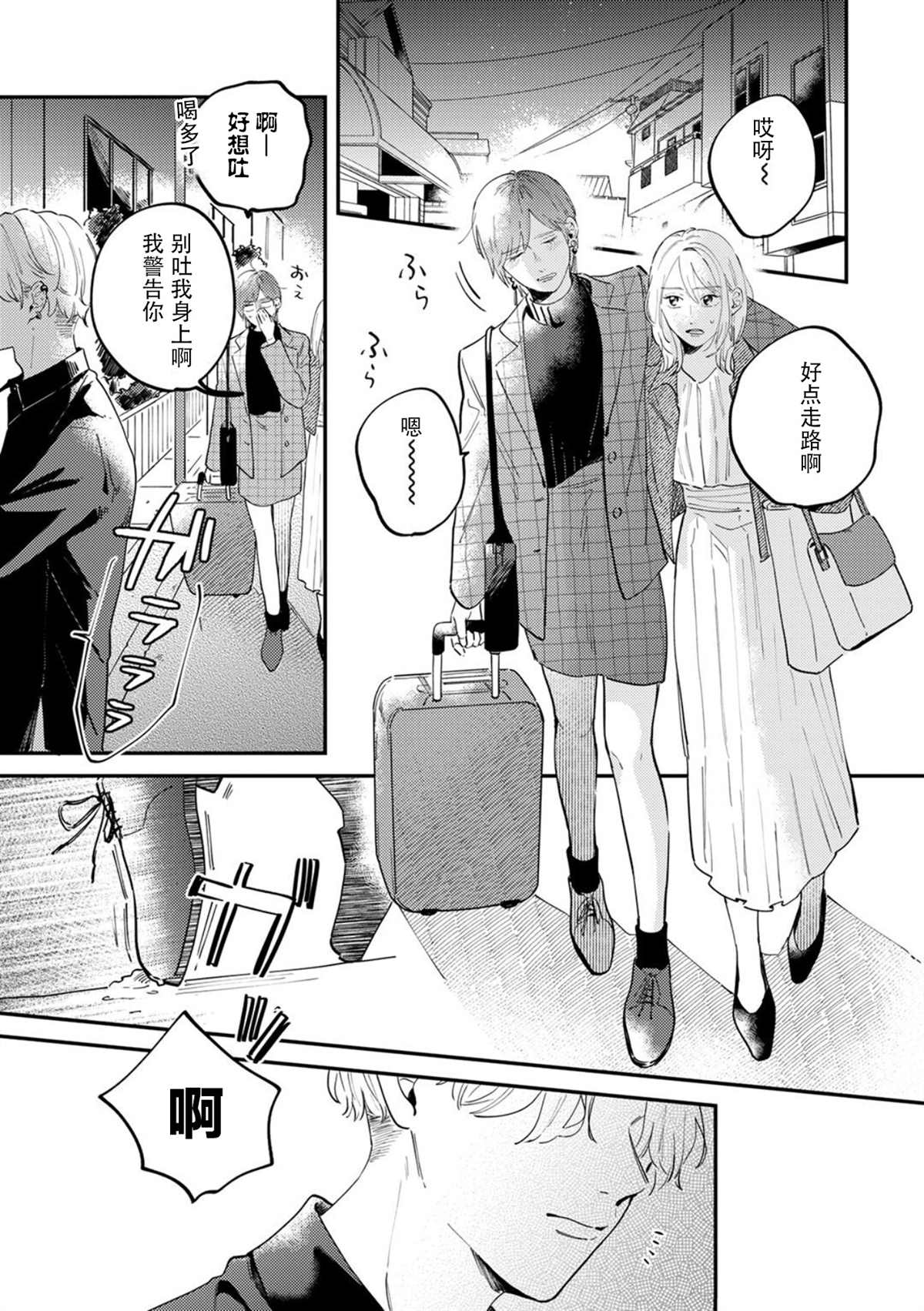 《好女装的上司和不擅长的我》漫画最新章节第2话免费下拉式在线观看章节第【24】张图片