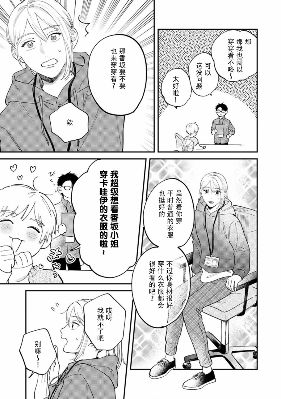 《好女装的上司和不擅长的我》漫画最新章节第4话免费下拉式在线观看章节第【24】张图片
