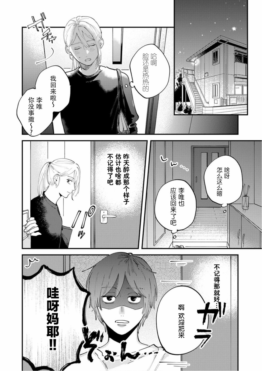 《好女装的上司和不擅长的我》漫画最新章节第4话免费下拉式在线观看章节第【11】张图片