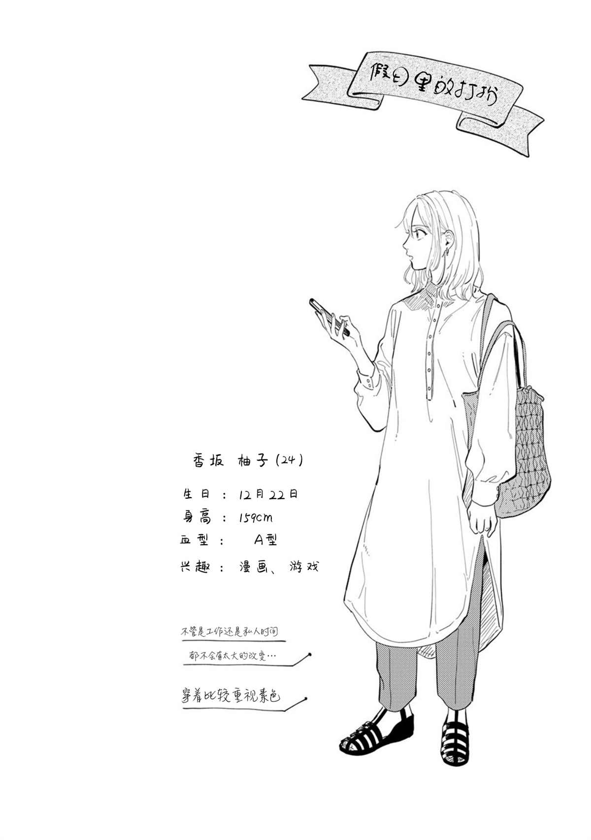 《好女装的上司和不擅长的我》漫画最新章节第2话免费下拉式在线观看章节第【1】张图片