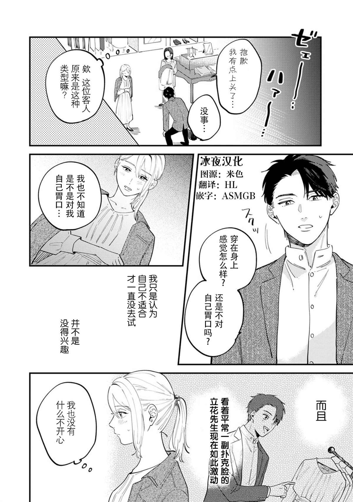 《好女装的上司和不擅长的我》漫画最新章节第2话免费下拉式在线观看章节第【9】张图片