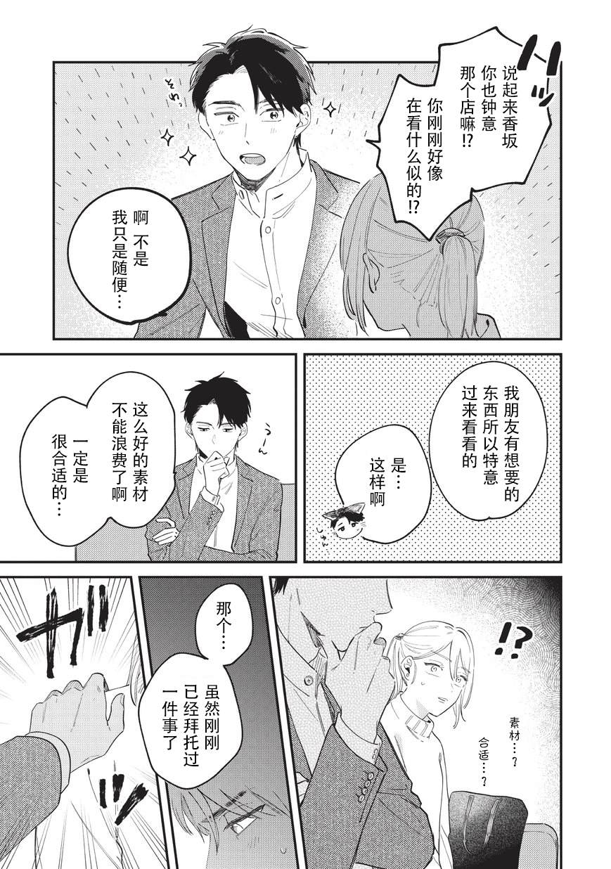 《好女装的上司和不擅长的我》漫画最新章节第1话免费下拉式在线观看章节第【24】张图片