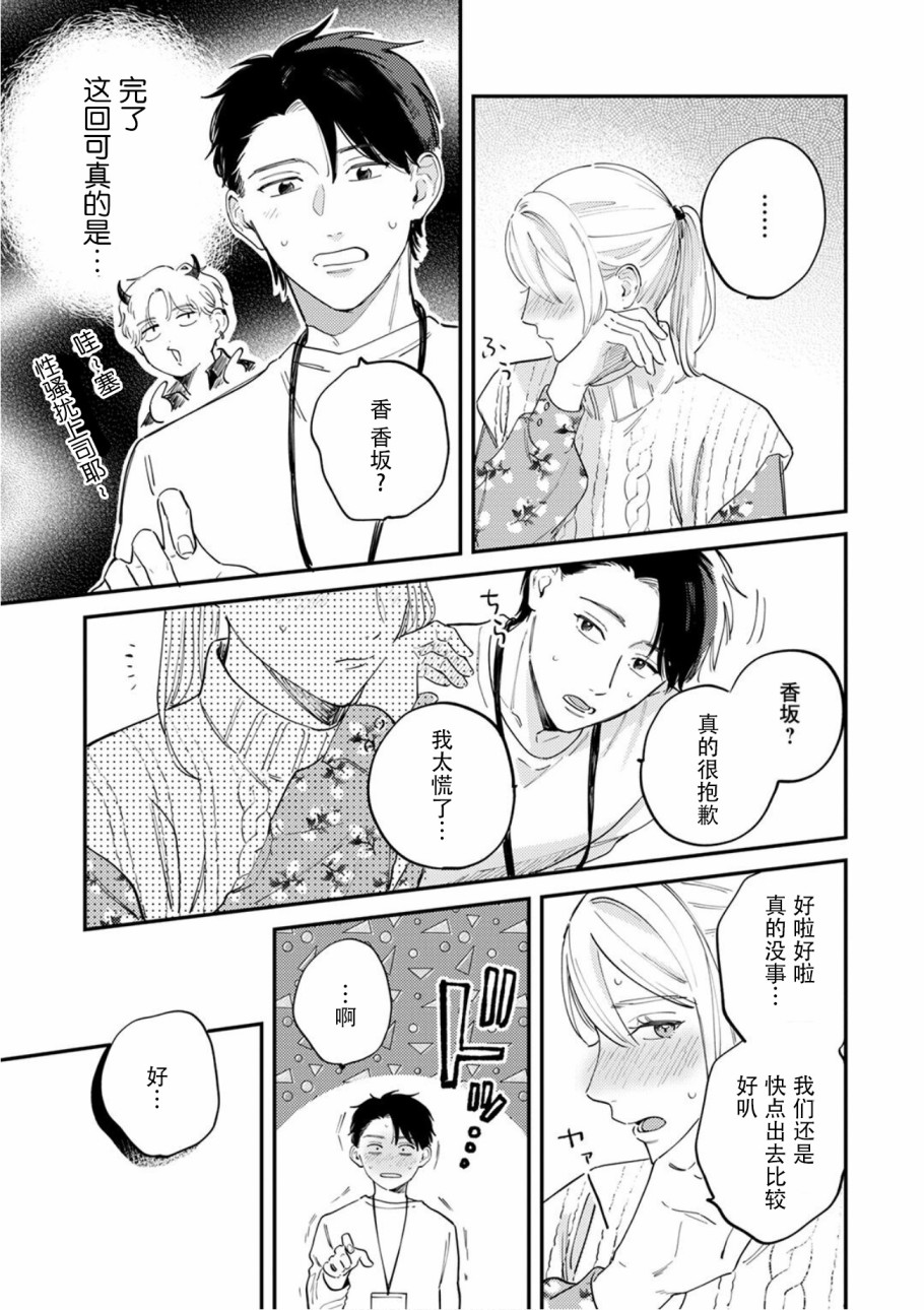 《好女装的上司和不擅长的我》漫画最新章节第4话免费下拉式在线观看章节第【10】张图片