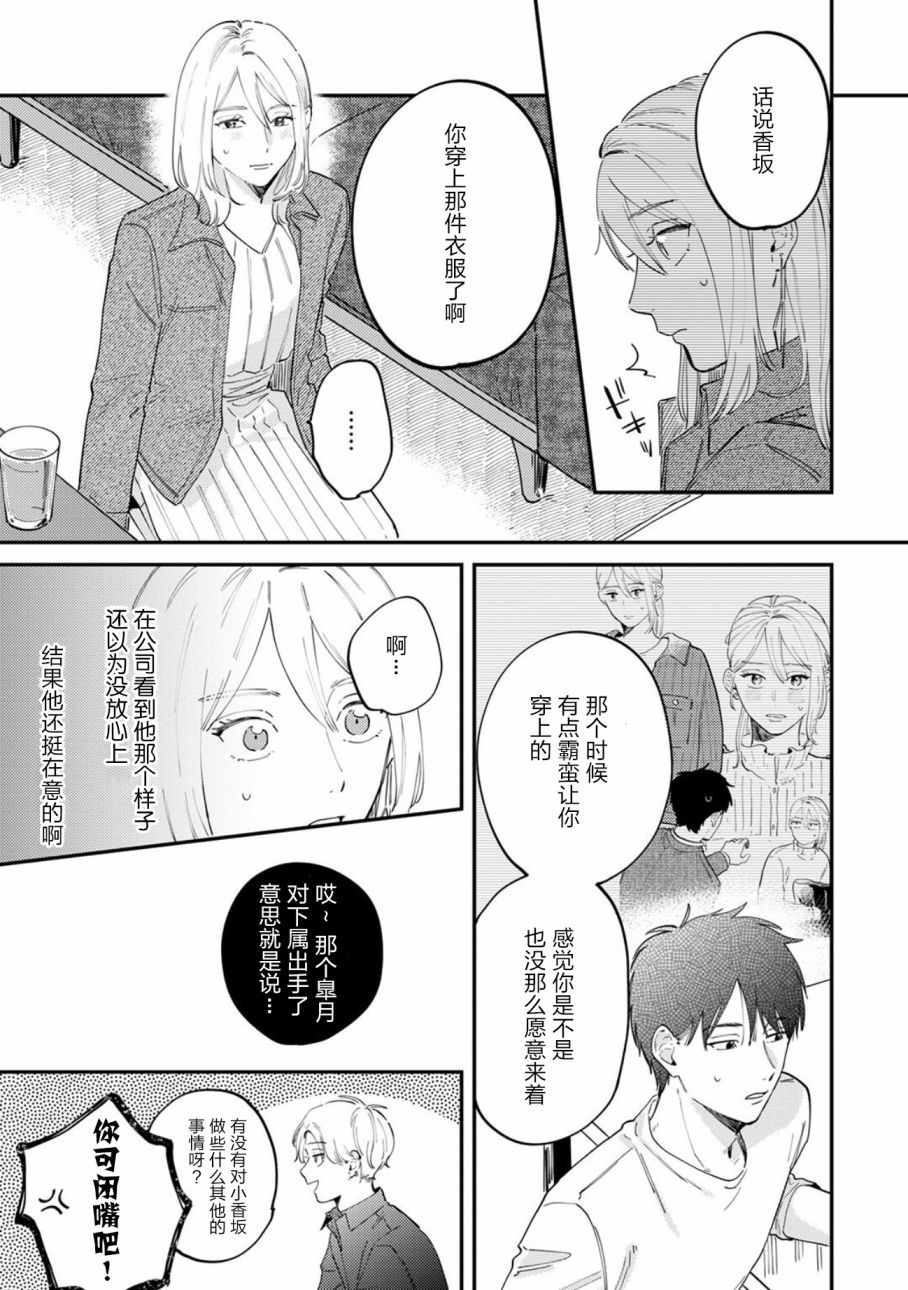《好女装的上司和不擅长的我》漫画最新章节第3话免费下拉式在线观看章节第【6】张图片