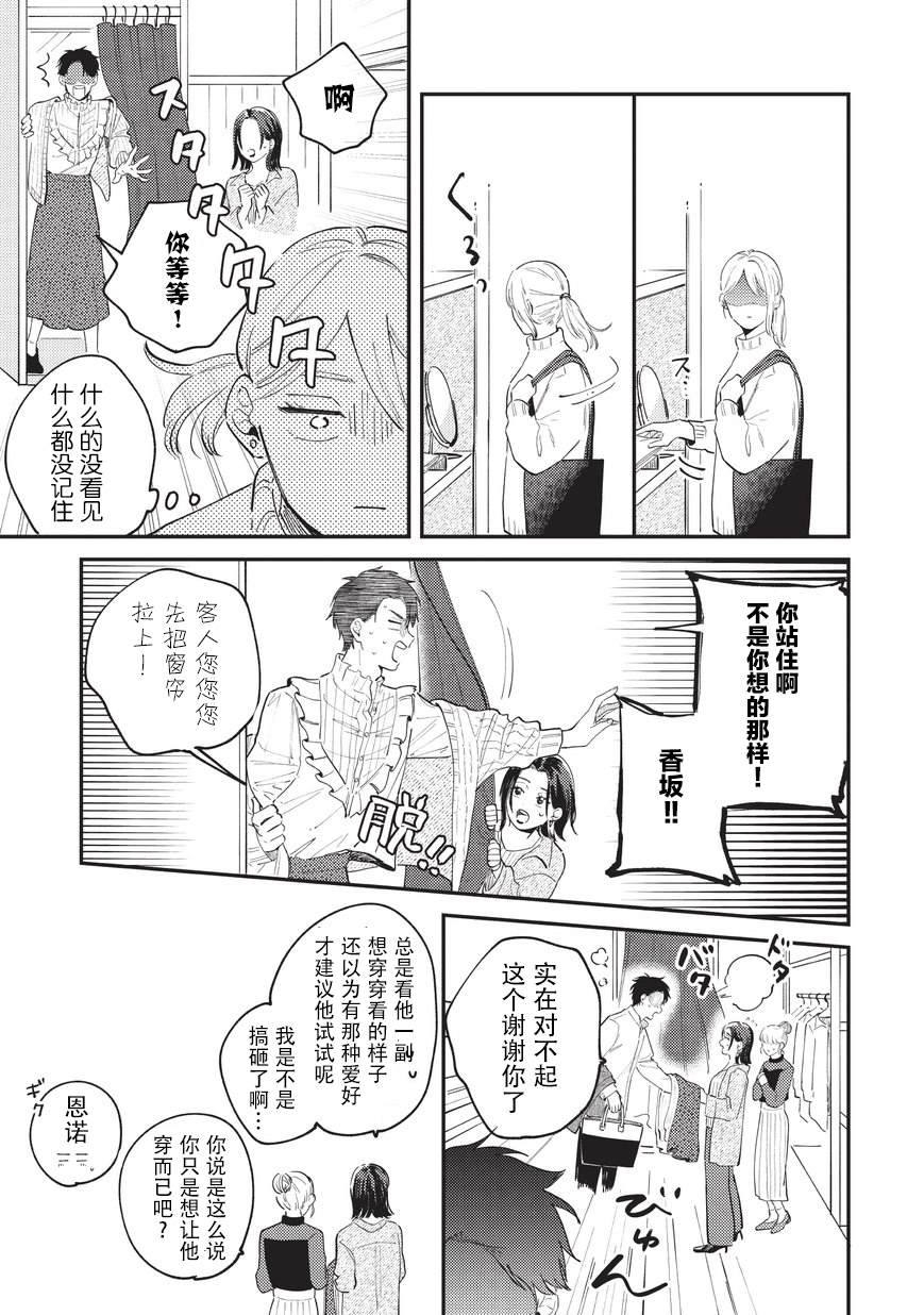 《好女装的上司和不擅长的我》漫画最新章节第1话免费下拉式在线观看章节第【18】张图片